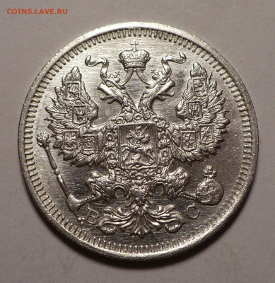20 копеек 1916 года UNC до 27.02.20 в 22:00 - 20к16-UNC-2