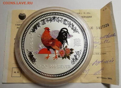 10 долларов Австралия 2005 год Петуха, серебро - 18f762ae-0905-4fa0-a85c-6023663d3383