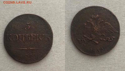 5 коп. 1832 см, до 28.02. - ovw3NzTGrI0