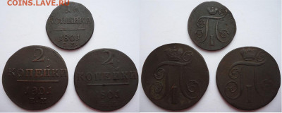 1 коп 1801ем и 2 коп 1801;01 (3шт), до 28.02.2020г. 22:00мск - 1коп1801и2коп1801,01