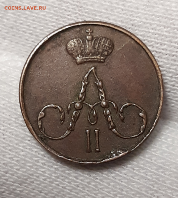 Полушка 1856 Е.М. Красивая. Предпродажная оценка - 20200223_224052-1024x1138