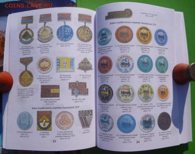 Каталог ЗНАКИ ССО ВСЕСОЮЗНЫЕ СТУДЕНЧЕСКИЕ ОТРЯДЫ - 12.JPG