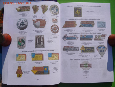 Каталог ЗНАКИ ССО ВСЕСОЮЗНЫЕ СТУДЕНЧЕСКИЕ ОТРЯДЫ - 11.JPG