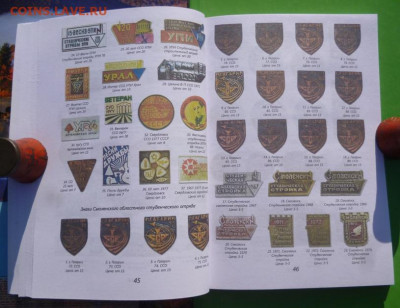 Каталог ЗНАКИ ССО ВСЕСОЮЗНЫЕ СТУДЕНЧЕСКИЕ ОТРЯДЫ - 10.JPG