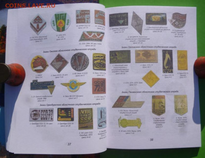 Каталог ЗНАКИ ССО ВСЕСОЮЗНЫЕ СТУДЕНЧЕСКИЕ ОТРЯДЫ - 8.JPG