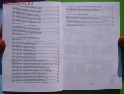 Каталог ЗНАКИ ССО ВСЕСОЮЗНЫЕ СТУДЕНЧЕСКИЕ ОТРЯДЫ - 5.JPG