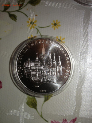 10 руб. Олимпиада 80, Москва, Кремль, 1977 до 01.03 - _tJkn83ZVuQ