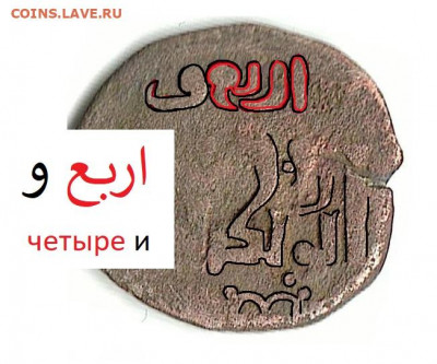 Золотая Орда (?) фулус определение - Аюбиды аль-Руха 604 г.х.