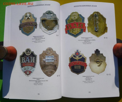 каталог ЗНАКОВ СОВЕТСКОЙ АРМИИ,фикс - 12.JPG