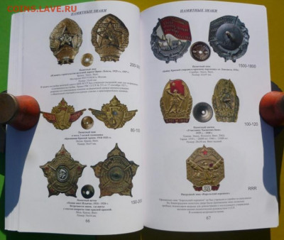 каталог ЗНАКОВ СОВЕТСКОЙ АРМИИ,фикс - 11.JPG