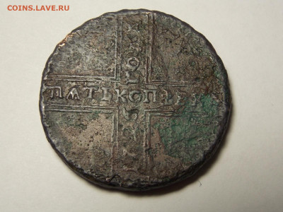 5 копеек 1726 г. Крестовик - DSCN5721.JPG
