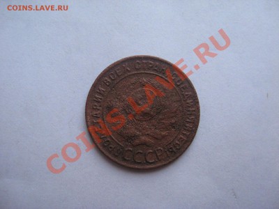 3 и 5 копеек 1924 до 25.08.11 - IMG_3556.JPG