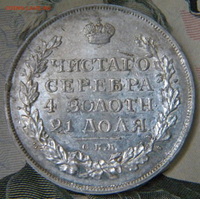 Рубль 1814 ПС   до 27.02.2020 22:00 - 117.JPG