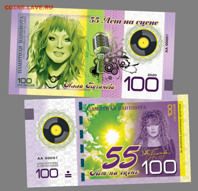 100 РУБЛЕЙ - Алла Пугачева 55 лет творческой деятельности. - 100-rublej-gorod-geroj-leningrad-75-let-pobedy-vov-1941-45gg-pamyatnaya-suvenirnaya-kupyura