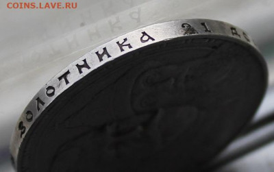 Рубль 1913 год 300 лет Династии Романовых. - IMG_0208.JPG