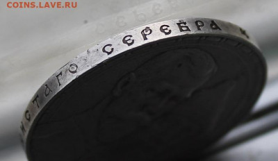 Рубль 1913 год 300 лет Династии Романовых. - IMG_0206.JPG