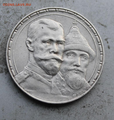 Рубль 1913 год 300 лет Династии Романовых. - IMG_0192.JPG