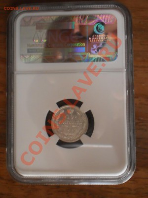10 копеек 1912 г. NGC MS65 - 10-1912-3.JPG