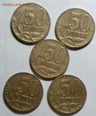 50копеек 1999г : м-5, сп-4, 2002 сп -1. +10 коп.2002г яркая - 20200225_014854-0-1