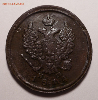 2 копейки 1814 год ЕМ НМ Глянцевая патина 27.02.20 в 22:00 - 2к1814ем-нм-№1-1