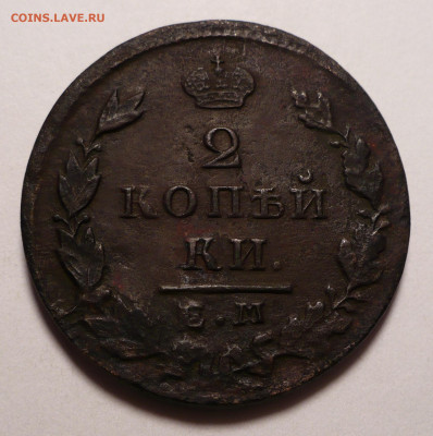2 копейки 1829 года ЕМ ИК Хор. рельеф и сохр. 27.02.20 22:00 - 2к1829ем-ик-1