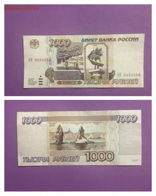 1000 рублей 1995г, до 28.02.2020 в 22.00 - C44D60B9-107A-4B28-9001-32B075AFBBB6