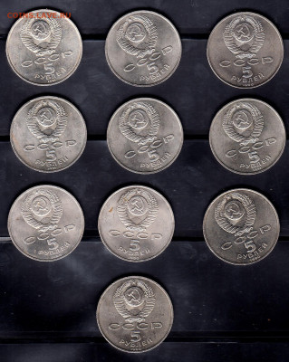 СССР 1990-91 5р мешковые 10шт до 10 02 - 8а