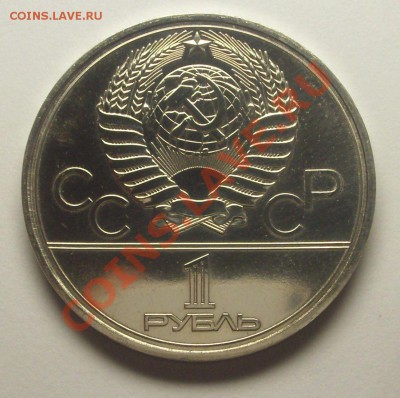 1 рубль 1977 г. ОЛИМПИАДА-80 "Эмблема"  РАЗНЫЕ БРАКИ - BKDC6148.JPG