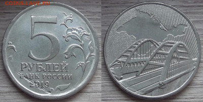 5 рублей 2019 Крымский мост (засорение) до 27 февраля - red3210019.JPG