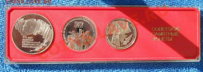 Набор 1987 1,3,5 рублей Пруф в коробке 23,08,2011 22-00мск - DSCN6439