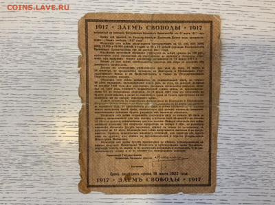 Заем Свободы 1917 года до 29.02 в 22—00 мск - E1C5C68E-2A22-4030-87B7-FE9A0C11E102