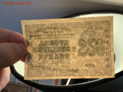 250 рублей 1919 UNC + бонус до 29.02 в 22—00 мск - 5934D39C-8639-4AD7-AAEF-66E8944D1596