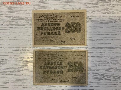 250 рублей 1919 UNC + бонус до 29.02 в 22—00 мск - D8FA4261-4884-4227-A28B-5AE917FCB8FB