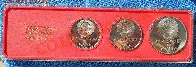 Набор 1987 1,3,5 рублей Пруф в коробке 23,08,2011 22-00мск - DSCN6441