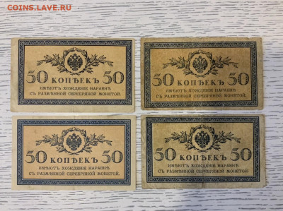 50 копеек 1915 — 4 штуки до 29.02 в 22—00 мск - 356D844F-9B0D-445B-BBAF-A79C1AA84F2A