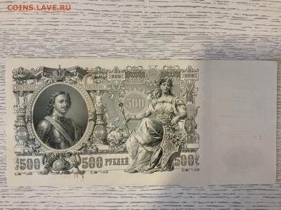 500 р 1912 UNC + абкляч до 29.02 в 22-00 мск - 2F8A8B83-0146-492A-B33C-907B05641E76