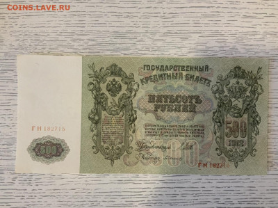 500 р 1912 UNC + абкляч до 29.02 в 22-00 мск - C8F76C0F-775F-4202-ACF9-F6DFF534179F