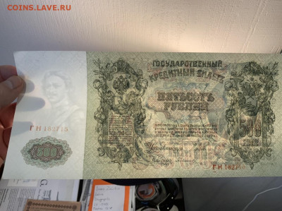 500 р 1912 UNC + абкляч до 29.02 в 22-00 мск - 6DDE39E8-6B80-42FE-B32F-45FFD42E1D20