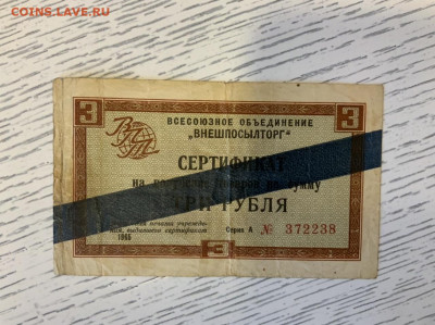 ВПТ 3 рубля 1965 синяя полоса до 29.02 в 22—00 мск - 29D25D7A-C68D-40F8-A0FE-E2CB194DAFFB