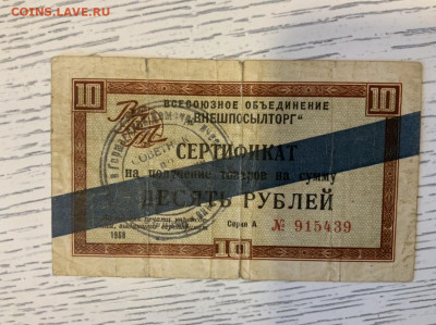 10 рублей 1968 синяя полоса ВПТ (редкий) до 29.02 в 22—00 мс - F7D5723A-59F6-483A-9723-AD28EBF18330