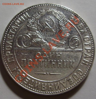 50 копеек 1924ТР - раскол до 24.08.2011 в 22-00 по Мск - P1011624.JPG