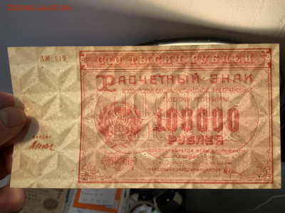 100 000 рублей 1921 UNC до 29.02 в 22-00 мск - 2FE11D86-5D0C-4CD5-9F8A-5B084FF2FE75