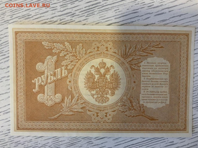 1 рубль 1898 Тимашев UNC до 29.02 в 22—00 мск - CC528F54-E66F-4DEE-9A71-61D0DBD1F7E4