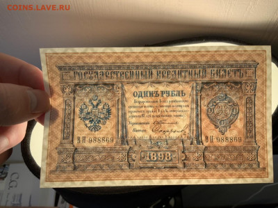 1 рубль 1898 Тимашев UNC до 29.02 в 22—00 мск - D4EC9AF1-2925-4232-90B2-0B8AA7232E23