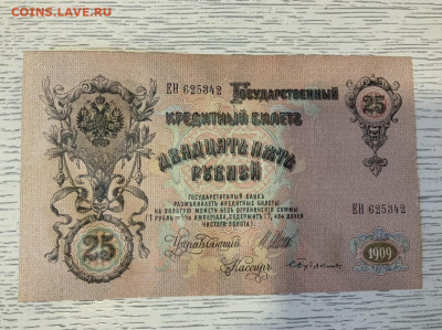 25 рублей 1909 UNC до 29.02 в 22-00 мск - AC120B51-D039-40A6-A026-86EE19AF8C43