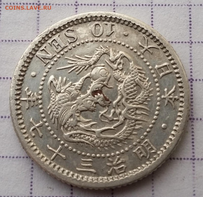 Япония 10 сен 1904 с 200р до 1.03.2020 в 22.00 мск - Р-5