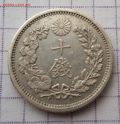 Япония 10 сен 1904 с 200р до 1.03.2020 в 22.00 мск - А-5