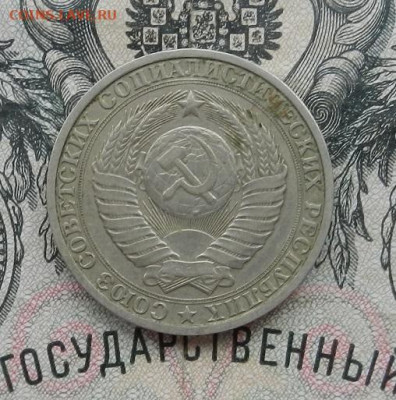 1 рубль 1985 до 27.02 в 22.00 - DSCN0390.JPG