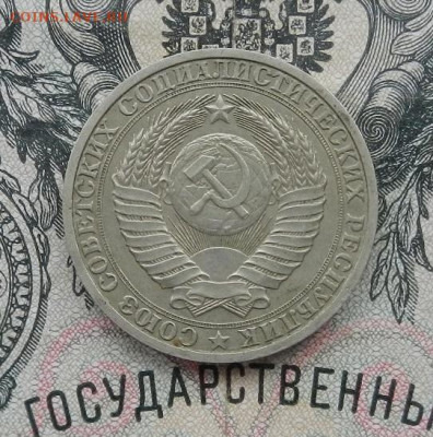 1 рубль 1987 до 27.02 в 22.00 - DSCN0402.JPG