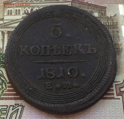 5 копеек 1810 ЕМ до 27.02 в 22:00 мск - 2A034E72-F2DD-4E9A-A6E5-C76D3E462163